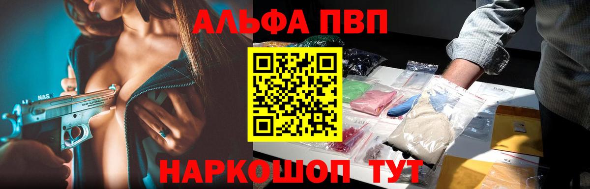 Новоалександровск  Альфа ПВП СК КРИС  A PVP СК  Alpha PVP  Вход с VPN 