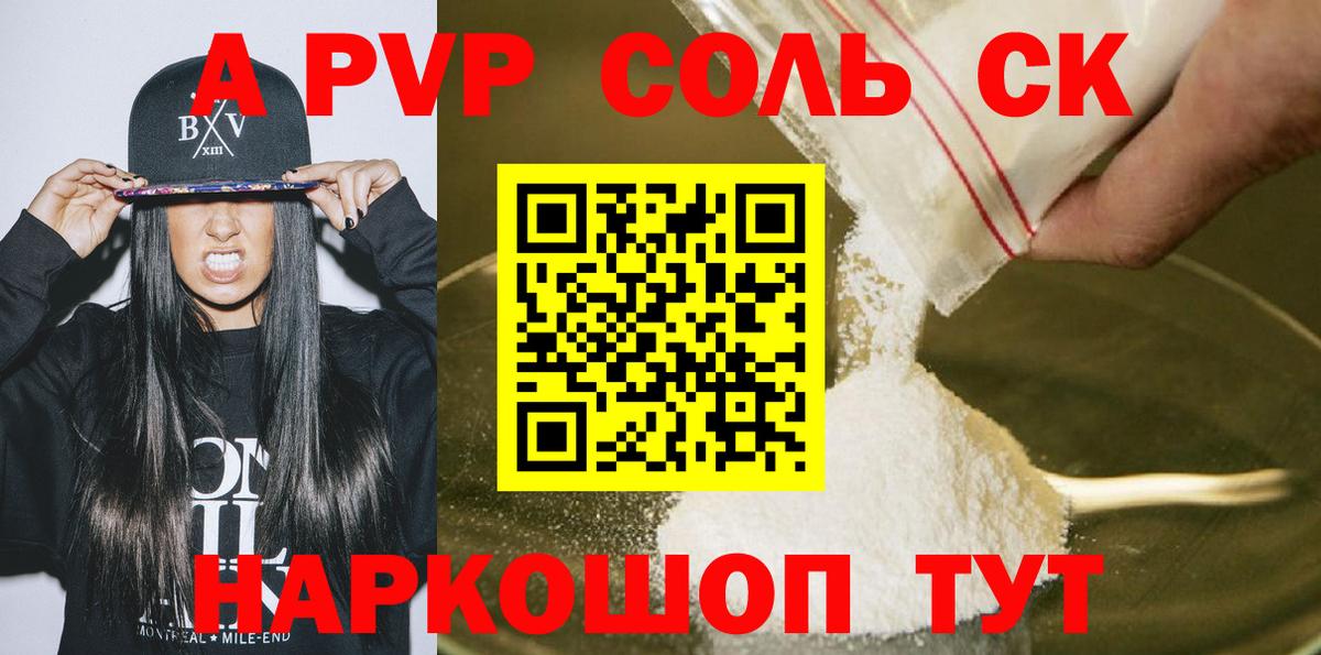 Alfa_PVP VHQ Новоалександровск
