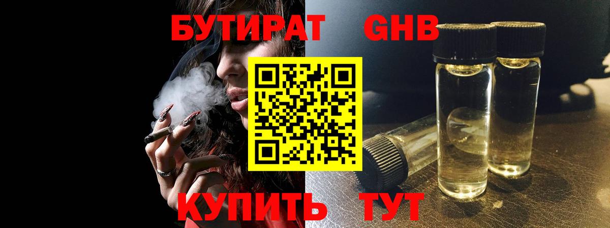Бутират буратино Новоалександровск