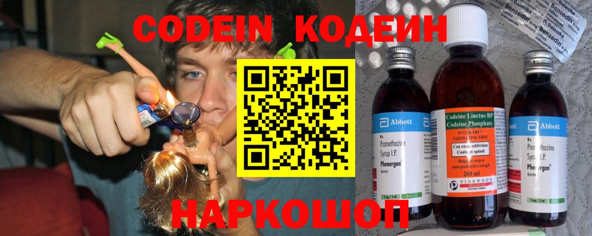 Кодеиновый сироп Lean напиток Lean (лин)  Вход с VPN  Новоалександровск  Codein напиток Lean (лин) 