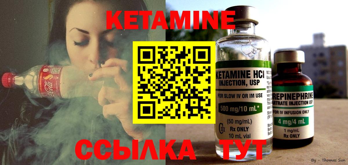 КЕТАМИН ketamine  Вход с VPN    как зайти  Новоалександровск 