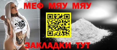 мяу мяу кристалл Старая Купавна